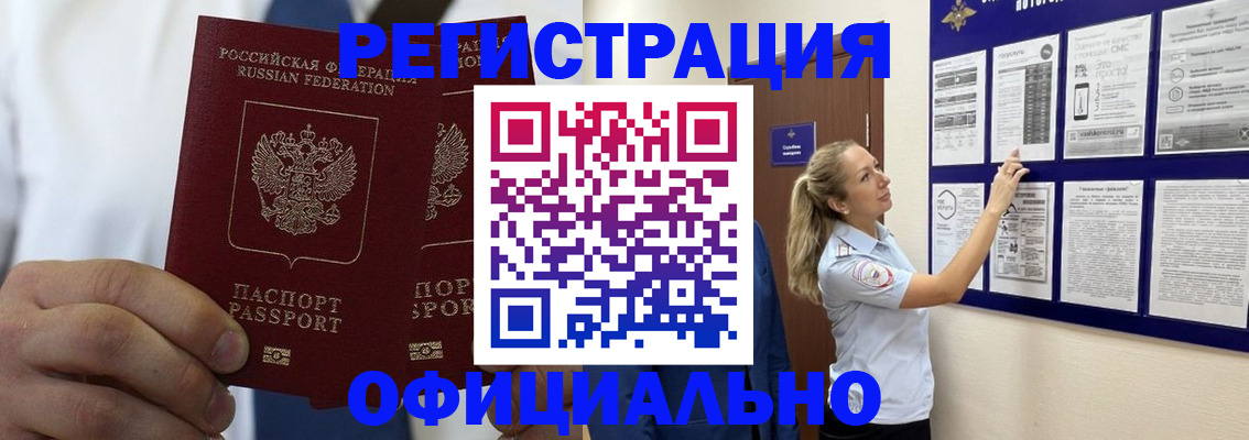 прописка штамп в Вологодской области